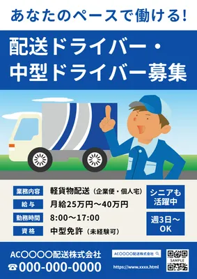 青と白のシンプルな配送ドライバー募集チラシ
, Flyer, Flyer template