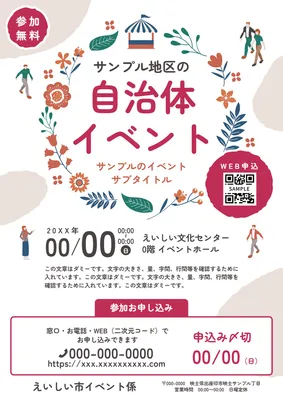 花と人物イラストの自治体イベント案内チラシ
, 傳單, 傳單 模板