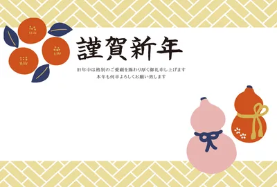 瓢箪模様の謹賀新年, 年賀状, 年賀状テンプレート