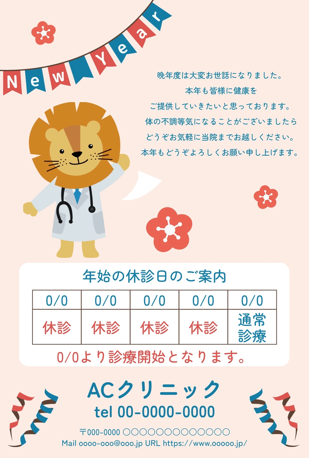 ビジネス向けライオン先生の年賀状, new, year, イラスト, 年賀状テンプレート
