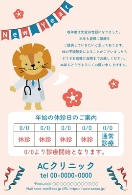ビジネス向けライオン先生の年賀状, New Year Card, New Year Card template