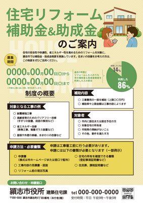 黄色の背景に住宅リフォームのチラシ