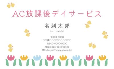 チューリップライン放課後デイサービス名刺デザイン
