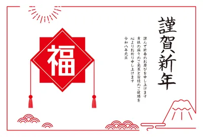 ビジネス向け福の文字年賀状, 年賀状, 年賀状テンプレート