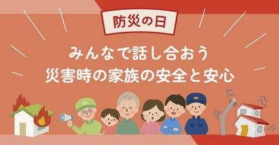 家と火事と家族のイラストを使ったブログのアイキャッチ