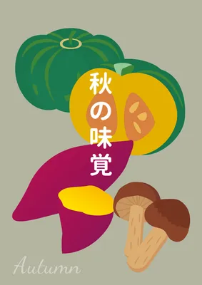グレー背景に白抜き文字の秋の味覚ポスター, ポスター, ポスターテンプレート