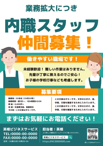 緑×オレンジの内職スタッフ仲間募集チラシ
, チラシ, チラシテンプレート