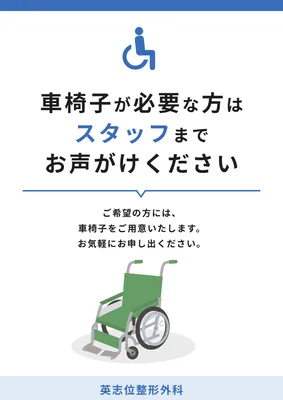 車椅子利用を案内する病院ポスター
, Poster, Poster template