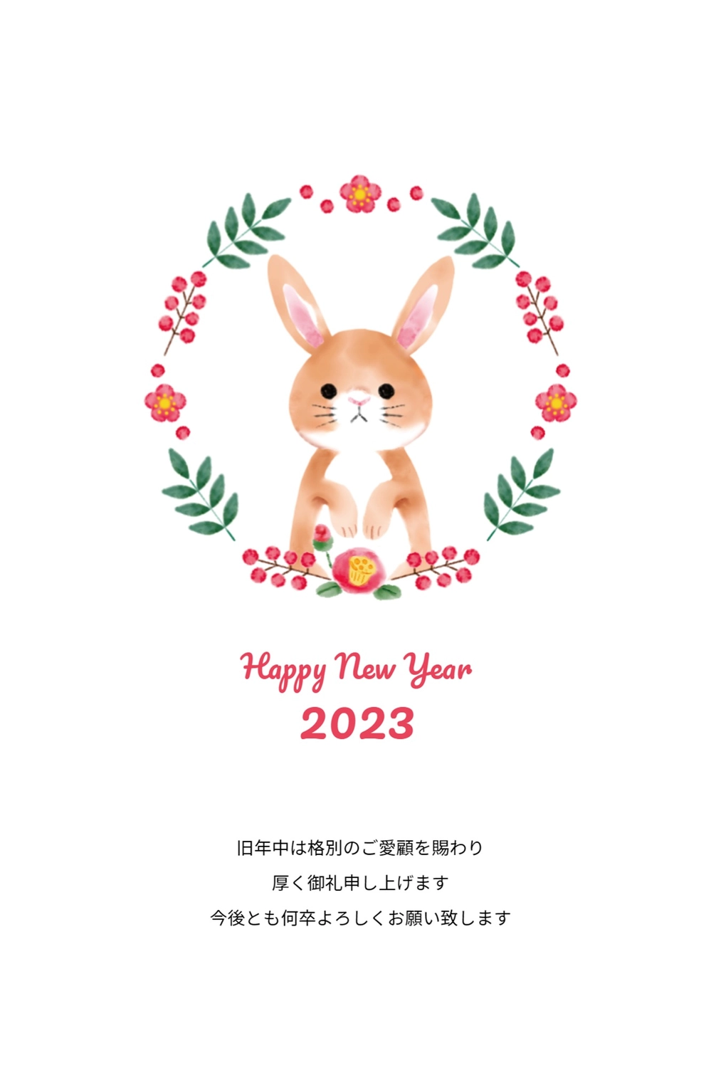 水彩うさぎの年賀状, 卯, ほっこり, 令和５年, 年賀状テンプレート
