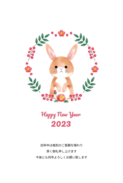 水彩うさぎの年賀状, 年賀状, 年賀状テンプレート