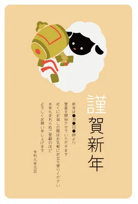 打出の小槌を持つ羊を描いた縁起のよい企業向け年賀状, 年賀状, 年賀状テンプレート