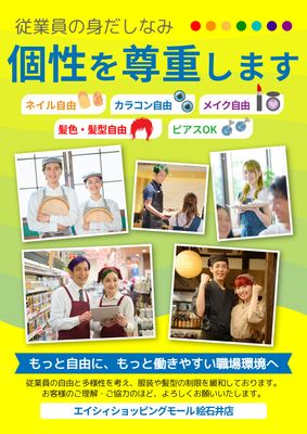 従業員写真が豊富なシンプルな身だしなみ多様化ポスター