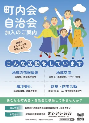 加入案内ポスター（青空と家族イラスト）
, Poster, Poster template