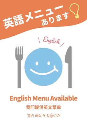 英語メニュー対応を伝える飲食店向け多言語ポスター
, Poster, Poster template