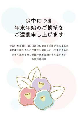 喪中はがき　椿の花と淡い円背景