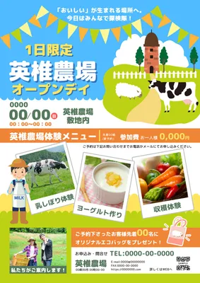楽しい農場オープンデー案内チラシ
, Flyer, Flyer template