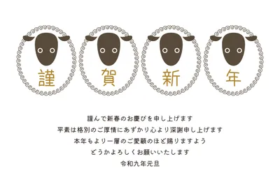 四匹の羊を並べたシンプルな年賀状, 年賀状, 年賀状テンプレート
