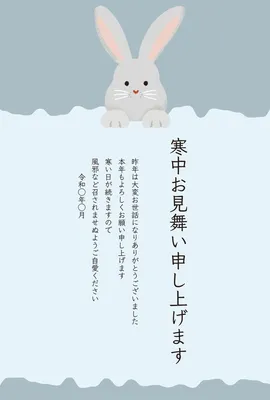 うさぎ寒中見舞いイラスト, 寒中見舞い, 寒中見舞いテンプレート