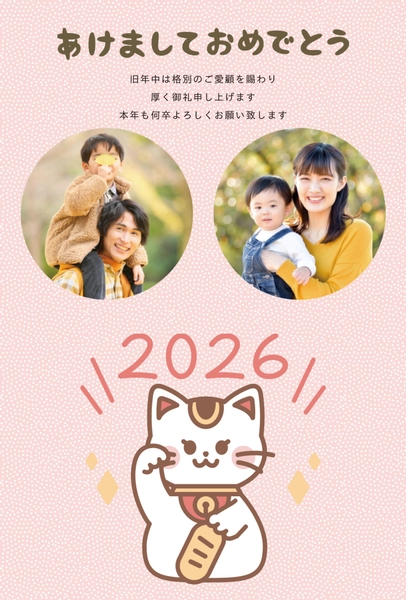 招き猫と写真フレーム2026, 年賀状, 年賀状テンプレート