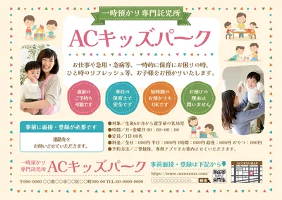 やさしい色合いの一時預かり保育チラシ
, Flyer, Flyer template