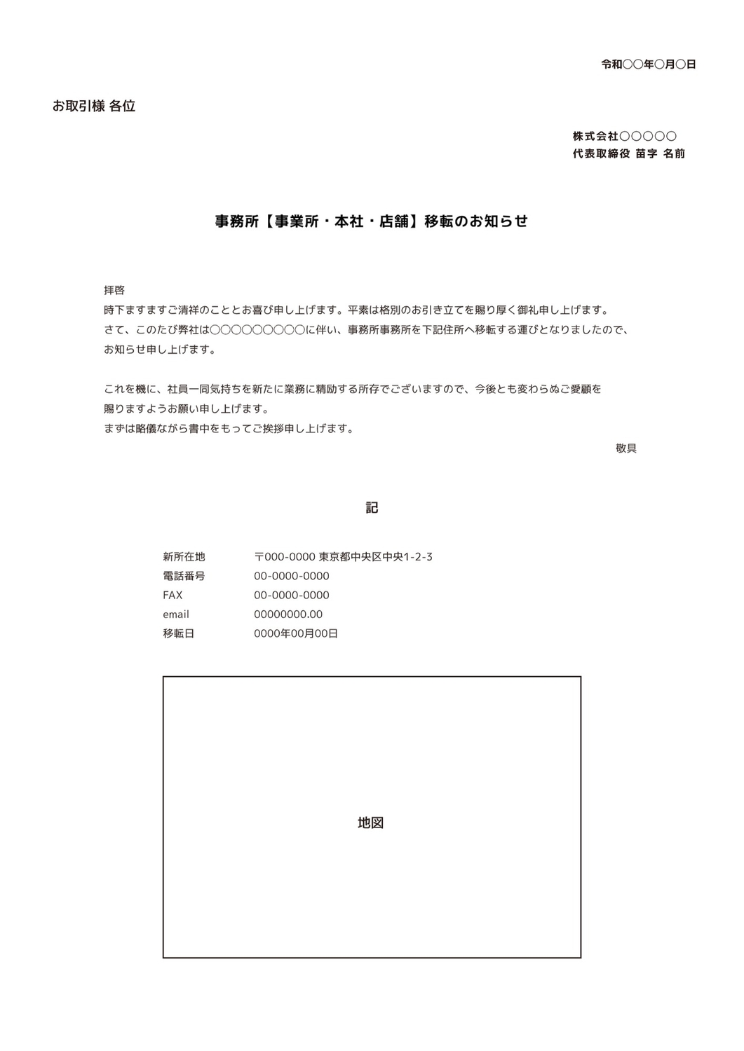 事務所【事業所・本社・店舗】移転のお知らせの無料A4文書テンプレート 
