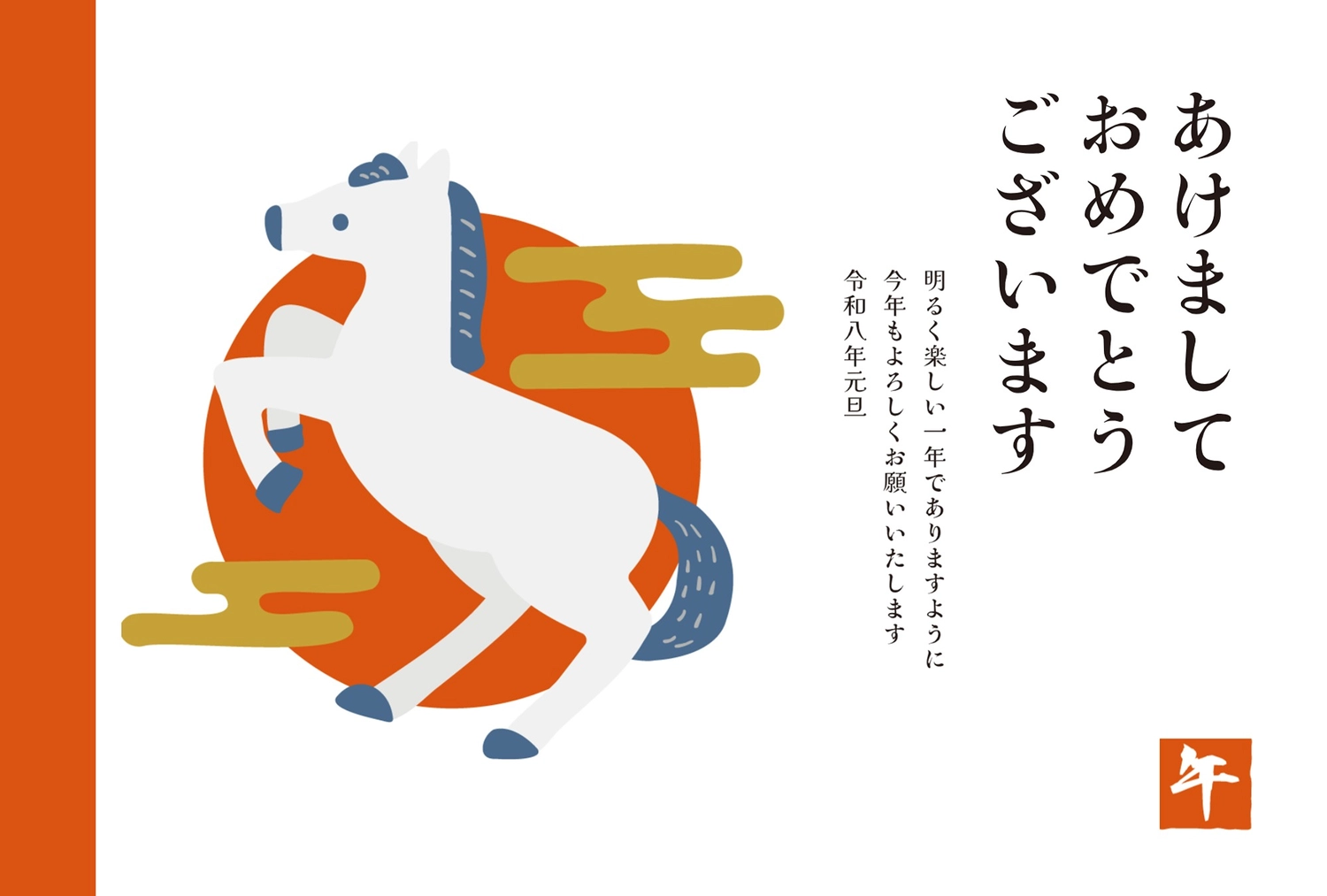 おしゃれな馬と日の出年賀状, あけましておめでとうございます, イラスト, テンプレート, 年賀状テンプレート