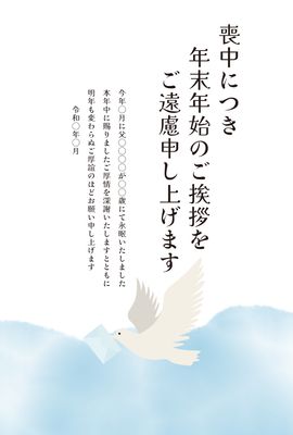 喪中はがき　白い鳩と青い空