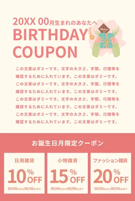 誕生日クーポン（ピンクベージュ背景）, Sales promotion tool, Sales promotion tool template