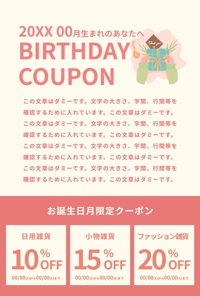 誕生日クーポン（ピンクベージュ背景）, 販促ツール, 販促ツールテンプレート