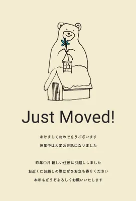 熊と荷物を描いたナチュラルな引越し報告はがき, 年賀状, 年賀状テンプレート