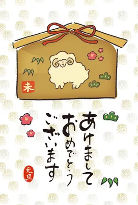 絵馬と羊を描いたレトロな和風年賀状, 年賀状, 年賀状テンプレート