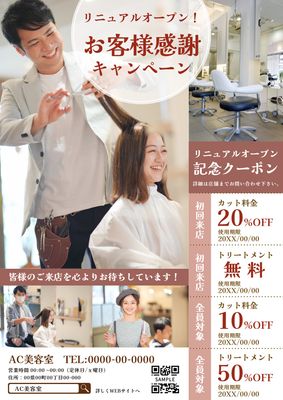 美容室感謝キャンペーンチラシ