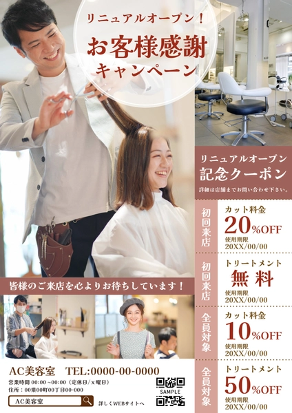 美容室感謝キャンペーンチラシ, 전단지, 전단지 템플릿
