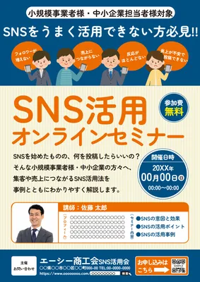 青色とオレンジ色のSNSオンラインセミナーチラシ
, Flyer, Flyer template