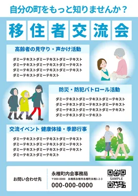 地域活動を紹介する移住者交流会チラシ
, チラシ, チラシテンプレート