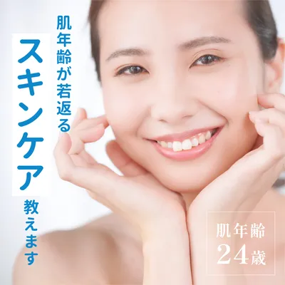 Instagram広告（女性スキンケア）, Instagram投稿, Instagram投稿テンプレート
