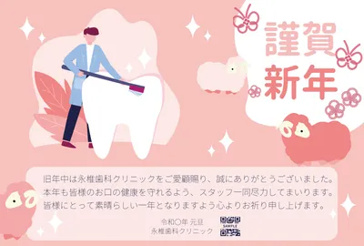 歯と歯科医師を描いた歯科医院向け年賀状, 年賀状, 年賀状テンプレート