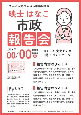 赤色が目立つ市政報告会チラシ
, Flyer, Flyer template