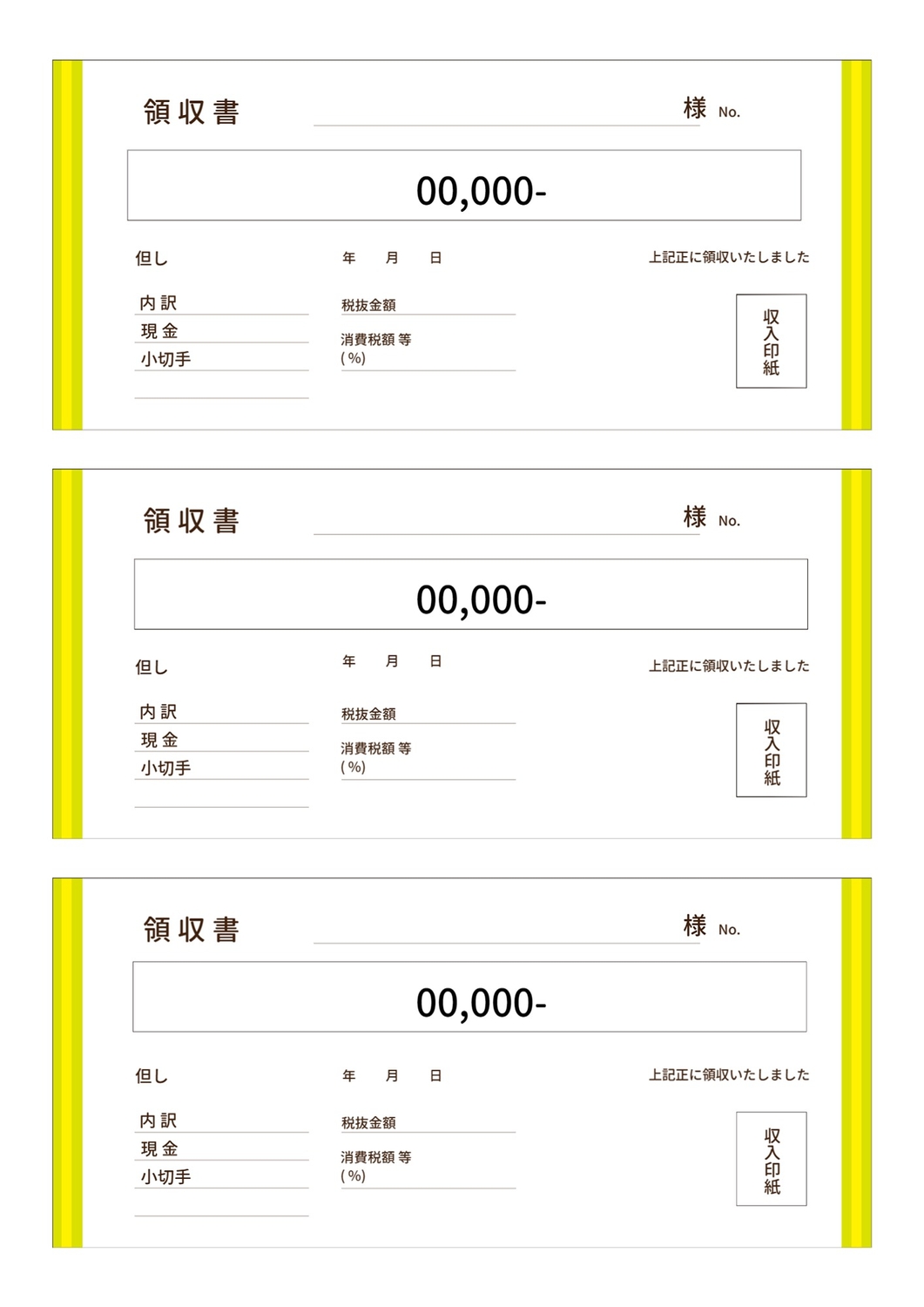 サイドが黄色ラインの横長領収書の無料領収書テンプレート 14095