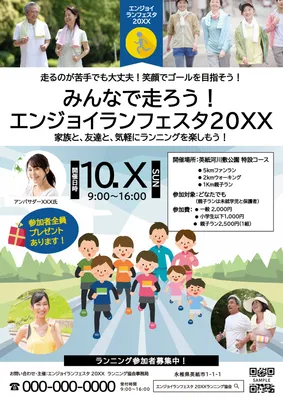 ランニングフェスタチラシ, チラシ, チラシテンプレート