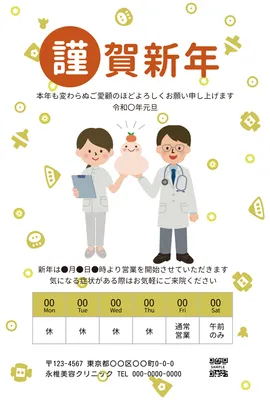 医師と看護師を描いたクリニック向け年賀状, 年賀状, 年賀状テンプレート