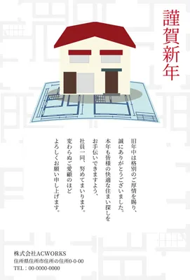 住宅模型の新年ビジネスデザイン, 年賀状, 年賀状テンプレート