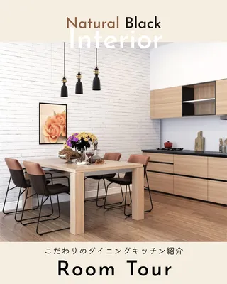 黒×木のカジュアルナチュラルブラックインテリア広告
, Instagram Post, Instagram Post template