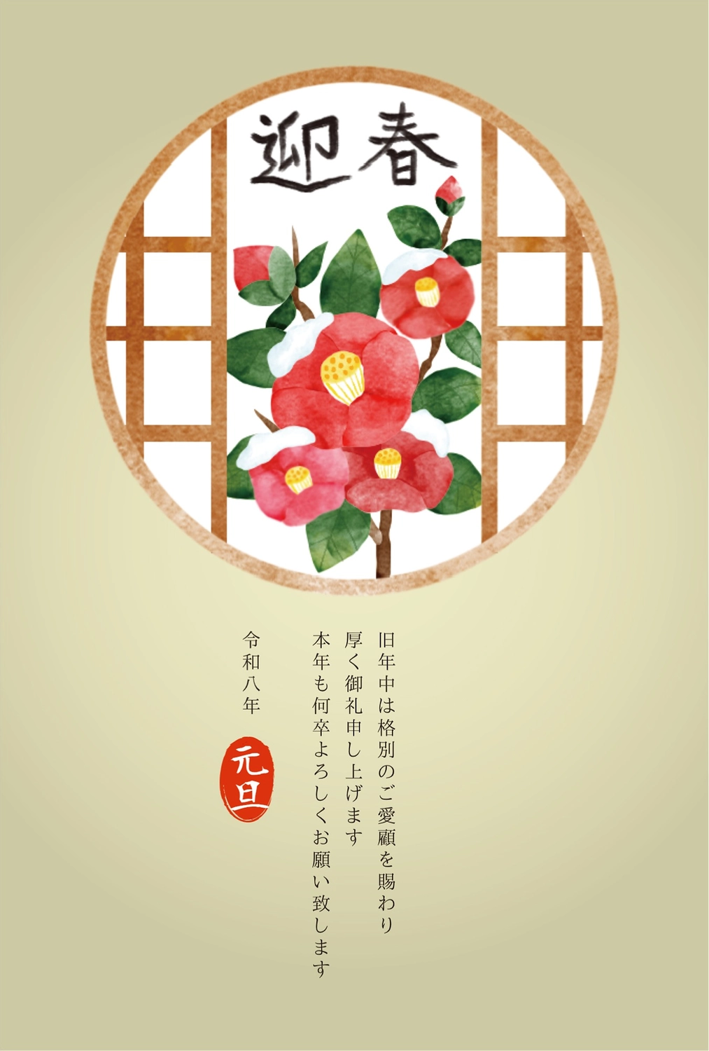 椿と格子窓の年賀状, グラデーション, ベージュ, 印, 年賀状テンプレート
