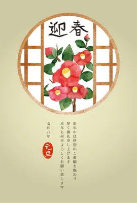 椿と格子窓の年賀状, 新年卡, 新年卡 模板