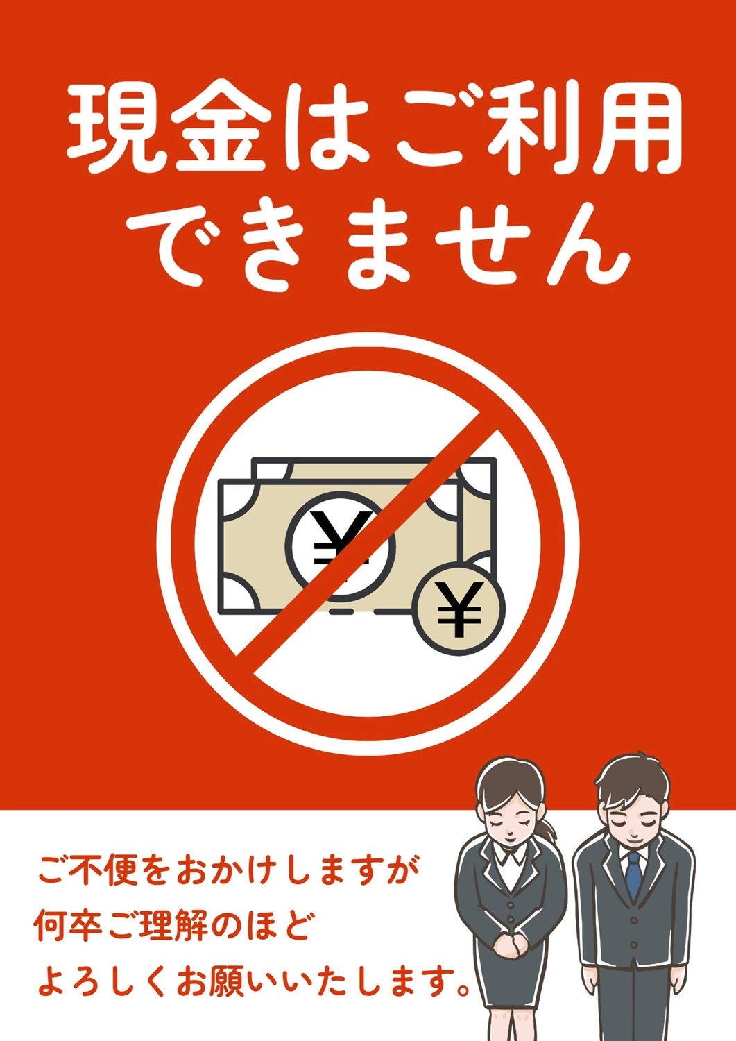 現金利用不可ポスター, ショップ, キャッシュレス決済, 専用, ポスターテンプレート