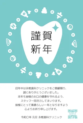 歯のシンボルを使ったシンプルな歯科医院年賀状, 年賀状, 年賀状テンプレート