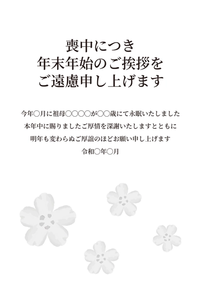 喪中はがき　白い花のシルエットデザイン, 喪中はがき, 喪中はがきテンプレート