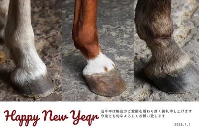 リアル馬の足元年賀状, 年賀状, 年賀状テンプレート