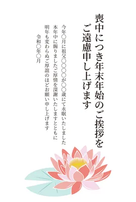 喪中はがき　蓮の花と水色デザイン, 喪中はがき, 喪中はがきテンプレート